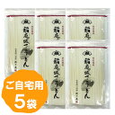 秋田 稲庭城下うどん チャック付 300g×5袋 稲庭うどん