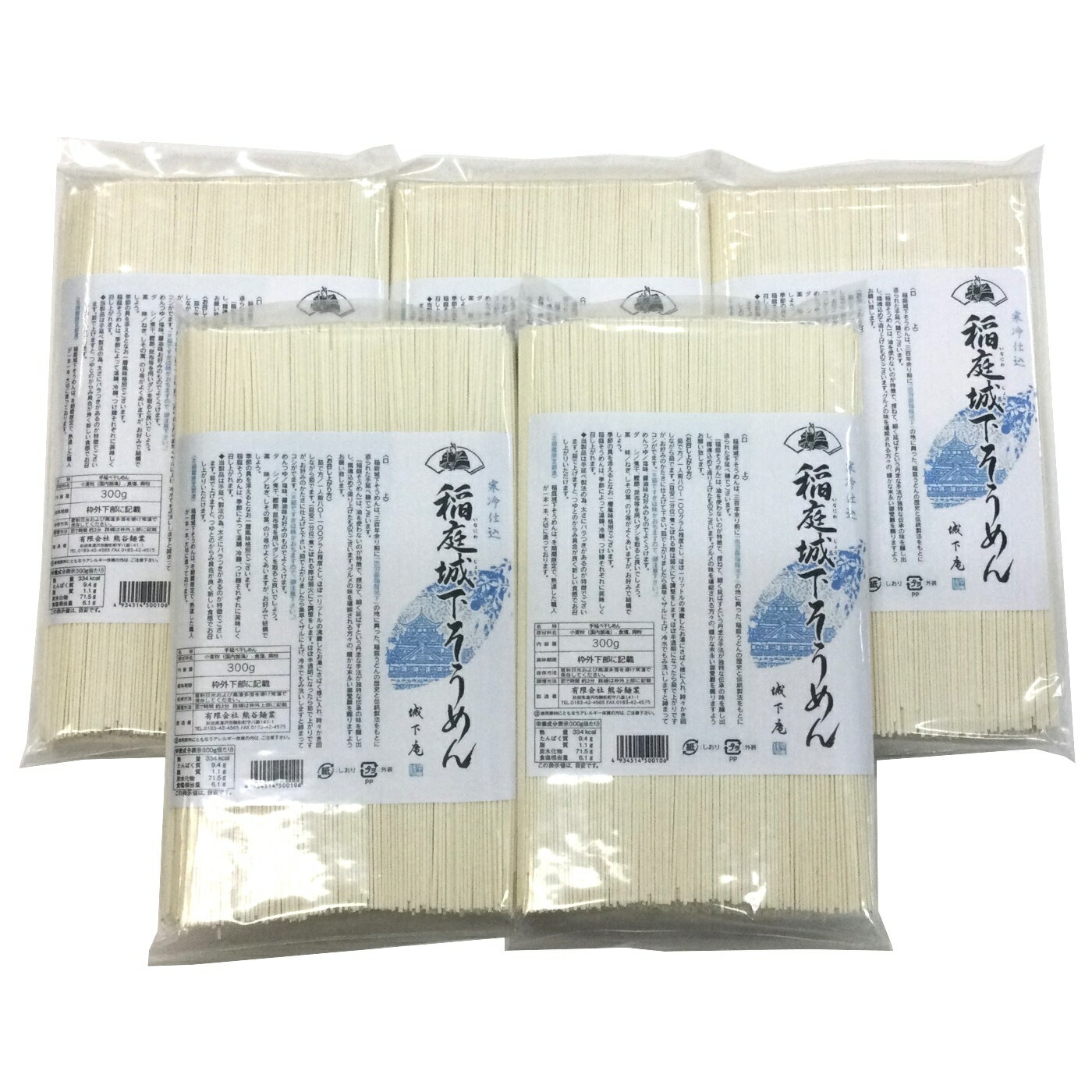 秋田 城下庵 稲庭城下そうめん 300g 5袋