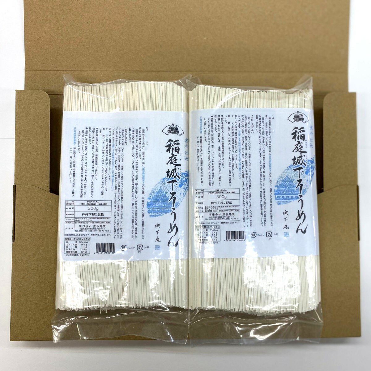 【ネコポス発送】秋田 城下庵 稲庭城下そうめん 300g 2袋