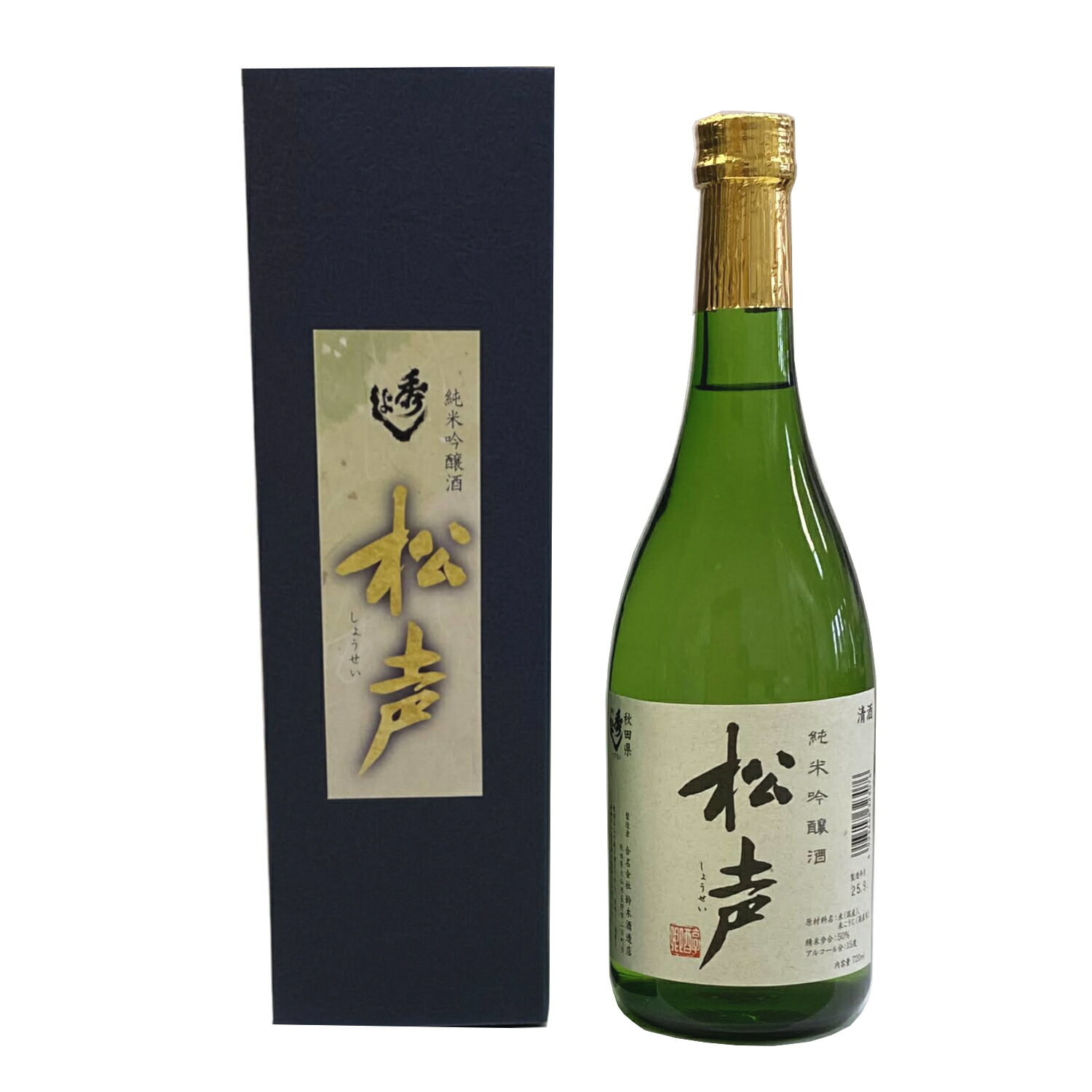 鈴木酒造 秀よし 純米吟醸酒 松声 720ml 秋田の日本酒