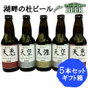 秋田 湖畔の杜 ビール 