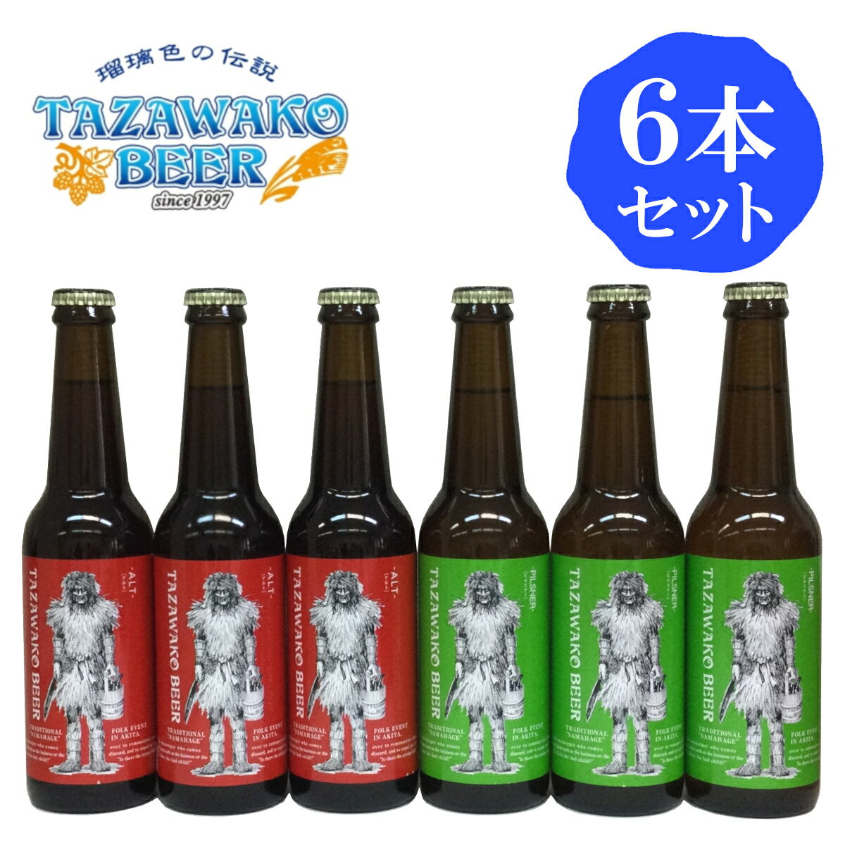 秋田 田沢湖ビール 6本セット アルト&ピルスナー クール便