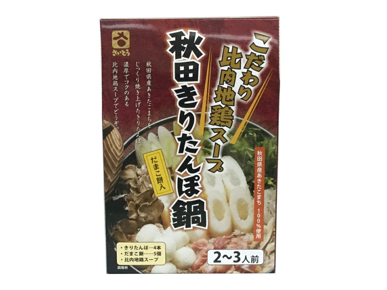 さいとう 秋田きりたんぽ鍋 2〜3人前