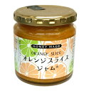 国産ネーブルオレンジをまるごとスライスして蜂蜜で丁寧に煮詰めて仕上げた果肉たっぷりの逸品です。 ※蜂蜜を使用していますので、一歳未満の乳児には与えないでください。 商品説明 名称 オレンジマーマレード 原材料名 ネーブルオレンジ（国産）、果...