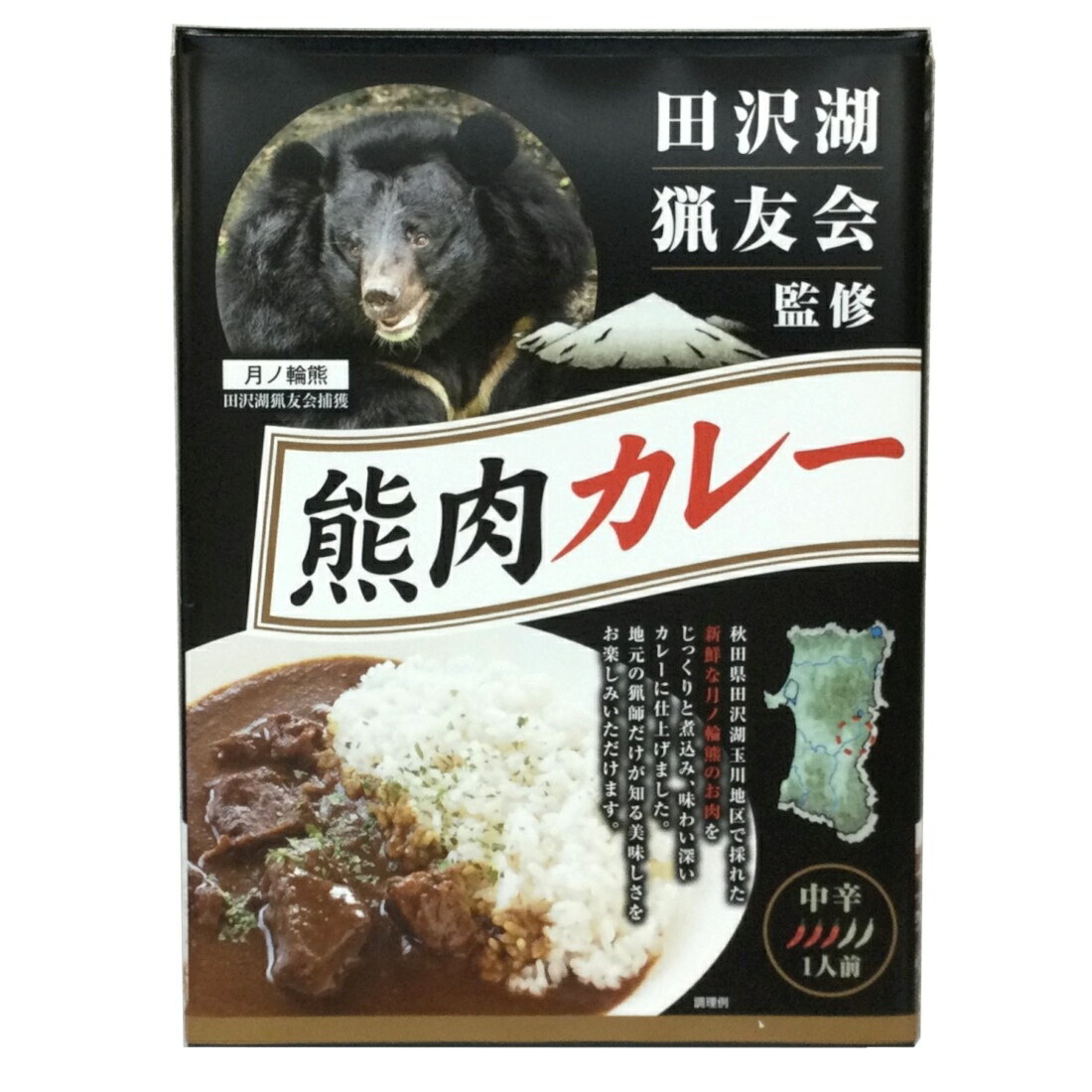 秋田 田沢湖 熊肉カレー 中辛 1人前