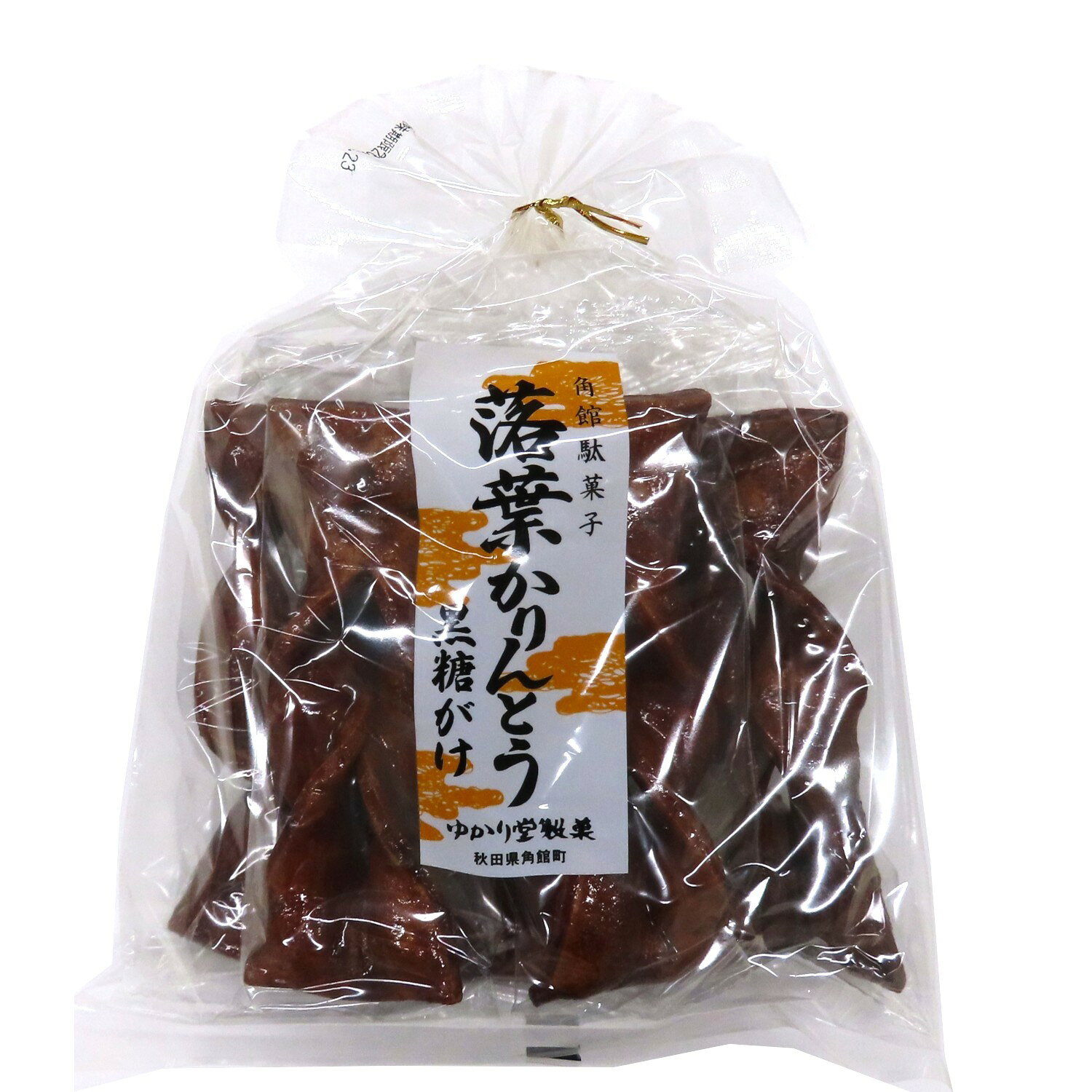 秋田 角館 ゆかり堂製菓 黒糖がけ落葉かりんとう