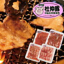 秋田 中仙 杜仲豚 焼肉セット