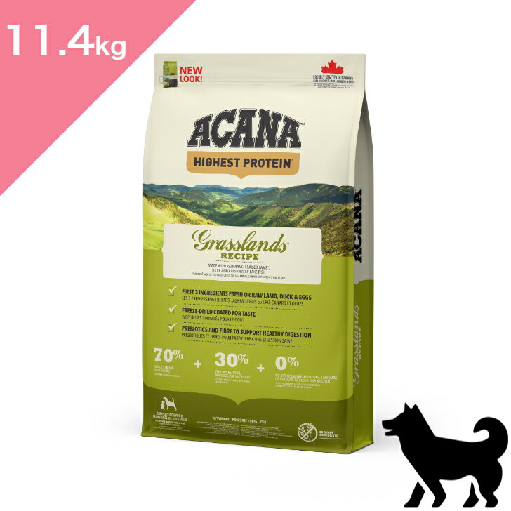 ◆クーポン有◆  ACANA アカナ グラスランドドッグ  新鮮ラム肉 鴨肉 卵 七面鳥 GRASSLANDS Dog 正規品 プレミアムフード