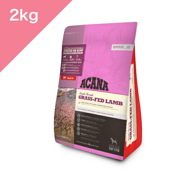 ◆クーポン有◆ 賞味期限:2025/7/5以降 【犬用】 ACANA アカナ シングル グラスフェッドラム ドッグ 【2kg】 新鮮 ラム 羊肉 GRASS-FED LAMB 正規品 プレミアムフードのサムネイル