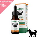 ◆4/30まで 最大11 オフクーポン◆ 【犬用】 Baileys ベイリーズ 犬用CBDオイル【15ml / CBD150mg】 Bailey 039 s CBD oil for dog 正規品