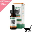 ◆4/30まで 最大11 オフクーポン◆ 【猫用】 Baileys ベイリーズ 猫用CBDオイル【15ml / CBD100mg】 Bailey 039 s CBD oil for cat 正規品