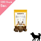 ◆4/30まで 最大11%オフクーポン◆ 【犬用】 Baileys ベイリーズ 犬用CBD おやつdeサプリ そふとちゅ～ ピーナッツバター＆バナナ味【CBD3mg 5粒】 Bailey's CBD for dog Peanut Butter and Banana Yummies 5CT Bag 3mg Per Chew 正規品