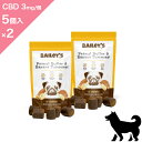 ◆4/30まで 最大11 オフクーポン◆ 【犬用】 Baileys ベイリーズ 犬用CBD おやつdeサプリ そふとちゅ～ ピーナッツバター＆バナナ味【CBD3mg 5粒×2袋】 Bailey 039 s CBD for dog Peanut Butter and Banana Yummies 5CT×2 Bag 3mg Per Chew 正規品