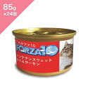 ◆クーポン有◆ 【 猫用 】 FORZA10 メンテナンスウェット サバ&サーモン 【85g×24缶セット】デイリーフード Maintenance Line M...
