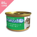 ◆クーポン有◆ 【 猫用 】 FORZA10 メンテナンスウェット イワシ&サーモン 【85g×24缶セット】デイリーフード Maintenance Line ...
