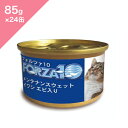 ◆クーポン有◆ 【 猫用 】 FORZA10 メンテナンスウェット イワシ&エビ 【85g×24缶セット】デイリーフード Maintenance Line Sa...
