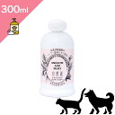 ◆クーポンあり◆ 【犬猫兼用 美容用品】 自然流 トリートメントコンディショナー (特に長毛種) 【300ml】 無着色 無香料 植物エキス ハーブ 毛が絡みや...