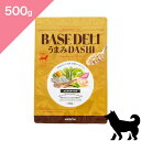 ◆クーポンあり◆ 【犬用】BASE DELI ベースデリ うまみだし トッピング 【500g】 Dog food 正規品 プレミアムフード 無添加 手作りごはん white fox ホワイトフォックス