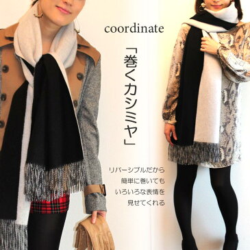 【365日発送】カシミヤ 100% 大判 リバーシブル ストール【在庫限り】カシミヤ100% カシミア カシミヤストール カシミアストール リバーシブルストール 大判ストール 無地 秋冬 レディース 女性 30代 40代 50代 誕生日 プレゼント 誕生日プレゼント 父の日 母の日