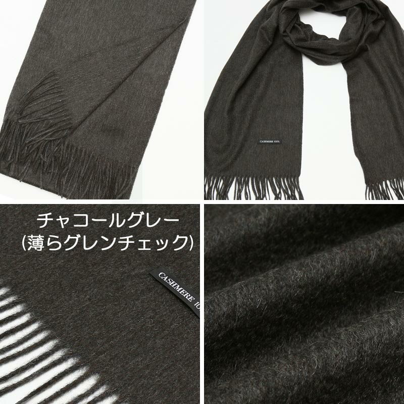 【限定クーポン有】カシミヤ 100% 大判 ストール 12【アウトレット 在庫限り】レディース メンズ カシミア カシミヤストール カシミアストール 大判ストール グレンチェック チェック柄 秋冬 女性 男性 30代 40代 誕生日 プレゼント ギフト 誕生日プレゼント 母の日