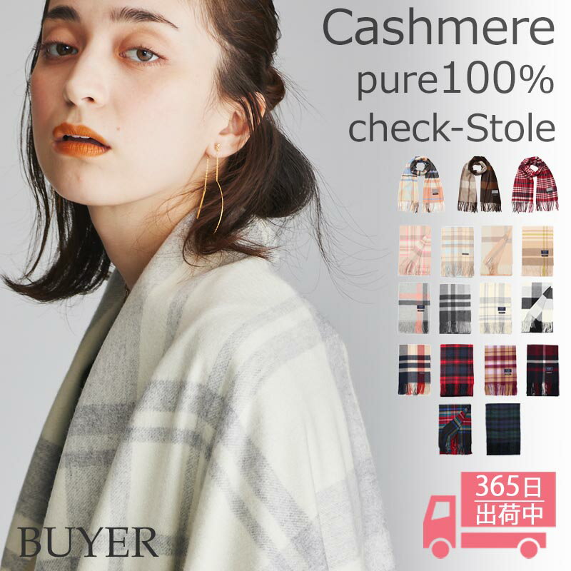 BUYER マフラー メンズ カシミヤ 100% チェック 大判 ストールレディース メンズ 大判ストール カシミア カシミヤストール カシミアストール タータンチェック チェック柄 マフラー 秋冬 女性 男性 妻 夫 彼女 彼氏 20代 30代 40代 50代 60代 プレゼント 誕生日プレゼント 母の日 父の日