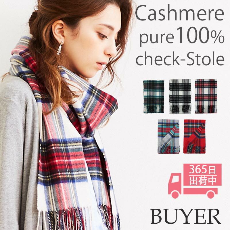 BUYER マフラー メンズ カシミヤ 100% チェック 大判 ストールレディース メンズ 大判ストール カシミア カシミヤストール カシミアストール タータンチェック チェック柄 マフラー 秋冬 女性 男性 女友達 20代 30代 40代 50代 60代 プレゼント 誕生日プレゼント バレンタイン ホワイトデー