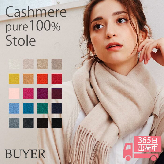 カシミヤ 100% 大判 ストール【全20色 200cm×60cm】レディース メンズ カシミア カシミヤストール カシミアストール 大判ストール マフラー 無地 白 黒 赤 ベージュ 秋冬 女性 男性 女友達 20代 30代 40代 50代 60代 プレゼント 誕生日プレゼント 父の日 敬老の日