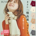 BUYER マフラー 極 ベビー カシミヤ 100% マフラー【180cm×30cm】レディース メンズ カシミア カシミヤマフラー カシミアマフラー レディースマフラー メンズマフラー ストール 無地 秋冬 女性 男性 妻 夫 30代 40代 50代 60代 70代 プレゼント 誕生日プレゼント バレンタイン