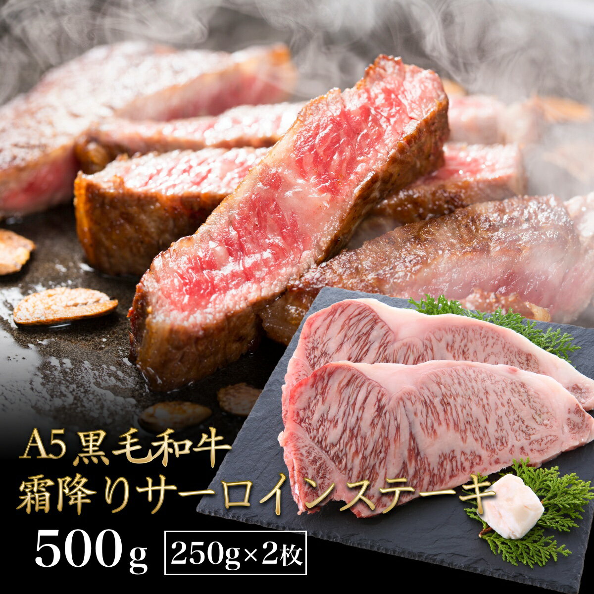 楽天市場 Open記念特別価格 牛肉 黒毛和牛 サーロインステーキ 500g 250g 2枚 元気いただきますプロジェクト Buyers Japan