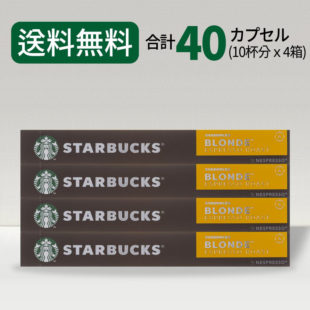 スターバックス ブロンドエスプレッソロースト コーヒーカプセル STARBUCKS by NESPRESSO ネスプレッソ 1種 40カプセル ネスレのサムネイル