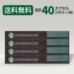 スターバックス パイクプレイス コーヒーカプセル STARBUCKS by NESPRESSO ネスプレッソ 1種 40カプセル ネスレ