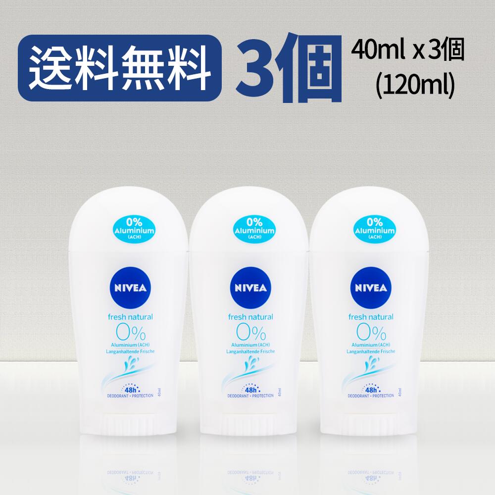 【送料無料】NIVEA ニベア デオドラント スティックフレッシュナチュラル 3個セット　わきが ワキガ 制汗剤 わきが対策 脇汗 汗対策 汗止め