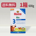 【送料無料】 Holle ホレ ステップ3 オーガニック 乳児用 粉ミルク600g 10ヶ月から～