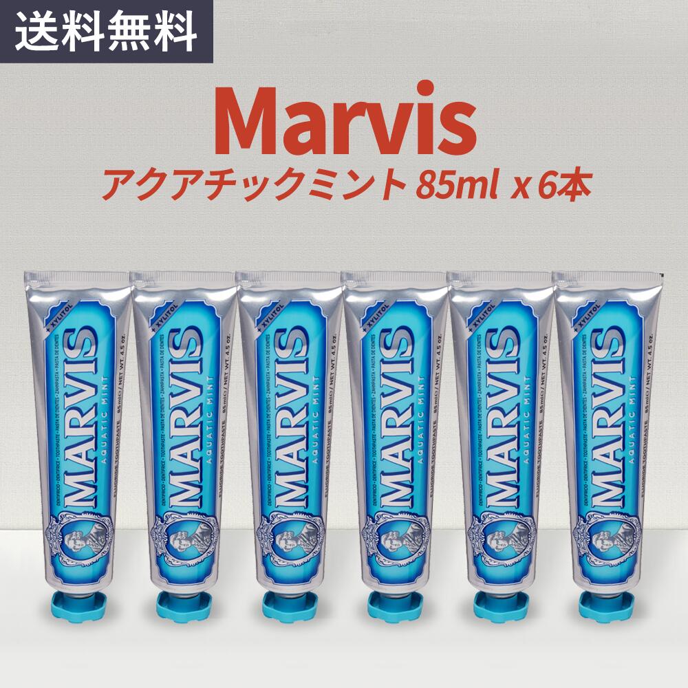 マービス 歯磨き粉 Marvis アクアティック ミント 85mlx3本セット