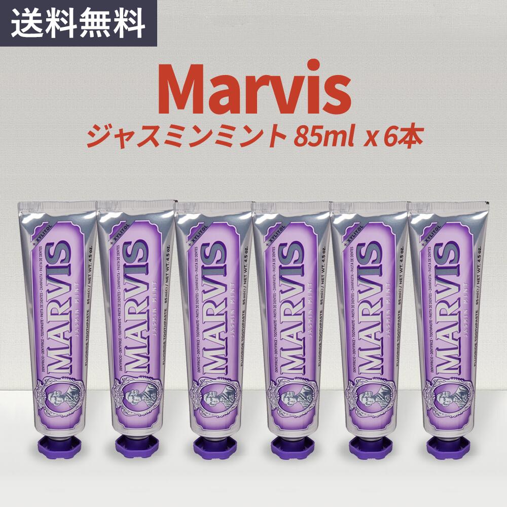 マービス 歯磨き粉 Marvis ジャスミン ミント 85mlx6本セット