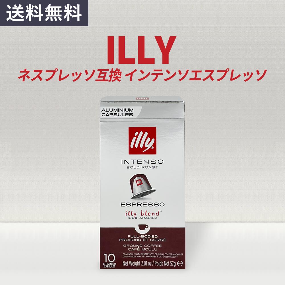 ネスプレッソ 互換 カプセル イリー コーヒー インテンソエスプレッソ illy 10カプセル