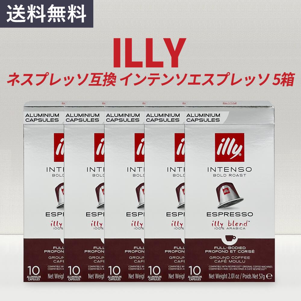 ネスプレッソ 互換 カプセル イリー コーヒー インテンソエスプレッソ illy 50カプセル