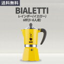 Bialetti ビアレッティ 6杯 モカポット レインボー イエロー エスプレッソ モカポット マキネッタ