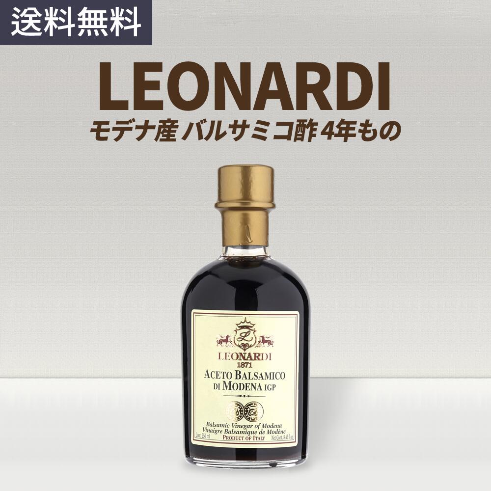 レオナルディ LEONARDI モデナ産 バルサミコ ビネガー2 ゴールド メダル 4年熟成 250 ...