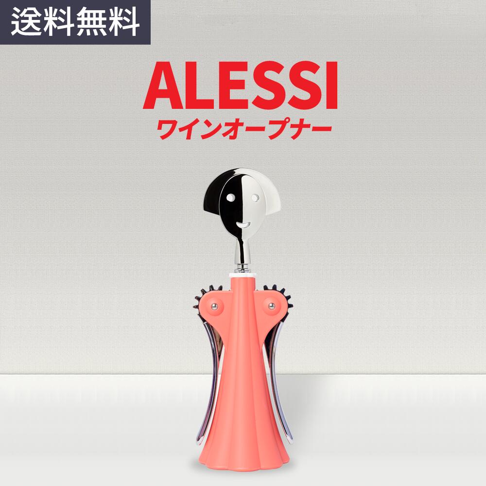 アレッシィ Alessi アレッシィ ワインオープナー アンナG ピンク Anna G Pink Wine Opener