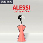 Alessi アレッシィ ワインオープナー アンナG ピンク Anna G Pink Wine Opener