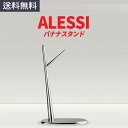 ALESSI アレッシィ Dear Charlie バナナスタンド