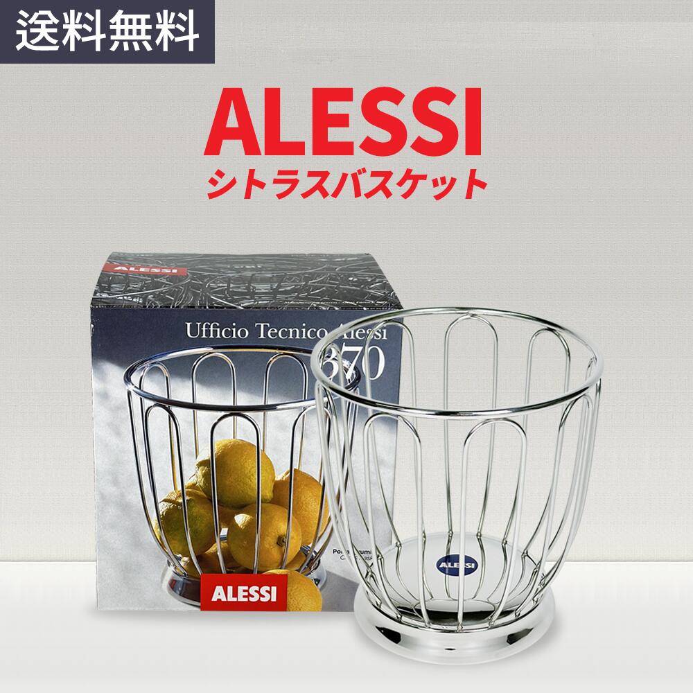 楽天市場】アレッシー フルーツ バスケットの通販 楽天市場】アレッシー フルーツ バスケットの通販
