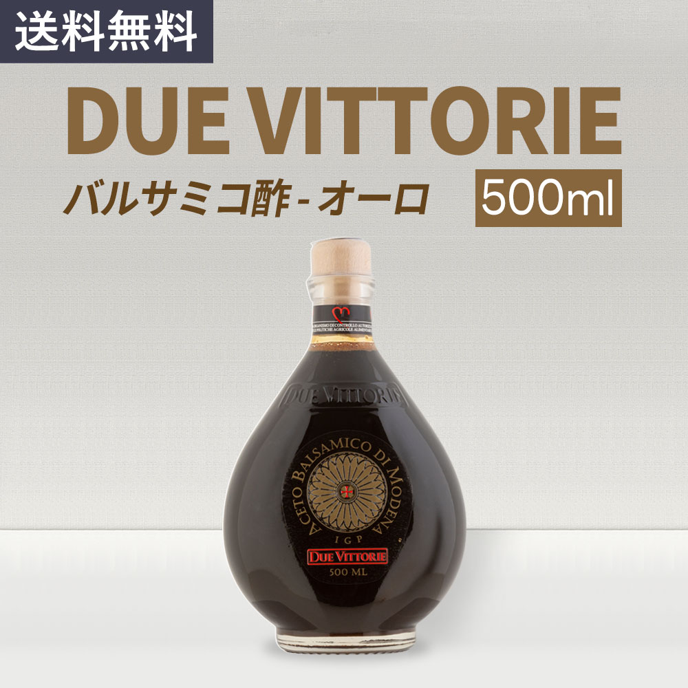 ドゥエ・ヴィットーリエ Due Vittorie バルサミコ酢 オーロ 500ml ドゥエヴィットーリエ