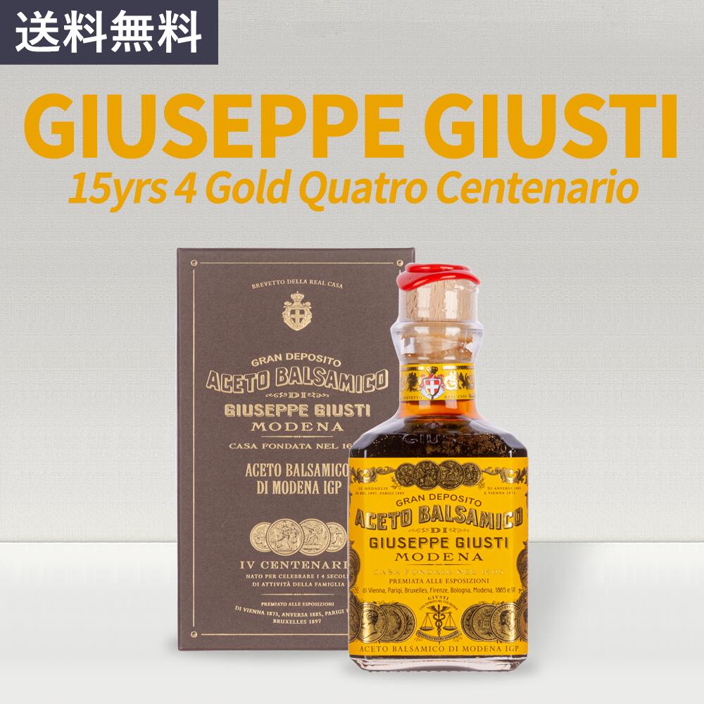 ジュゼッペジュスティバルサミコ酢 15年熟成4金メダルクワトロセンテナリオ 250ml