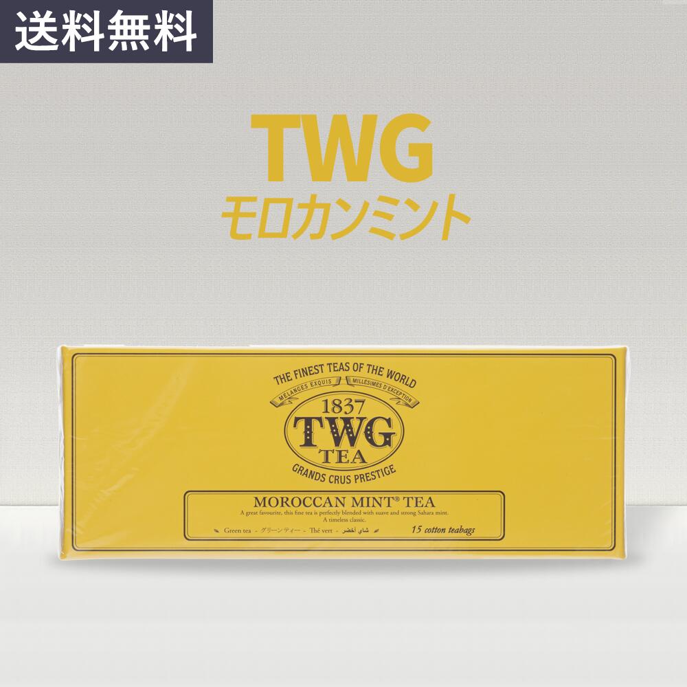 【TWG】モロカンミント