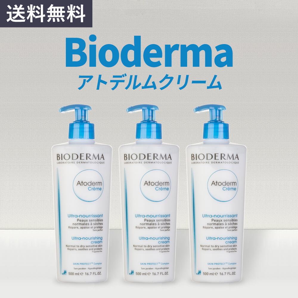 Bioderma ビオデルマ アトデルムクリーム 500ml x 3本