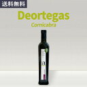 DEORTEGAS エキストラヴァージンオリーブオイル CORNICABRA 500ml