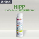 ヒップ HIPP オーガニック コンビオティック プレー 液状 無澱粉 200mlHipp Combiotik Pre Liquid milk 200ml (New 2021)