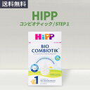 ヒップ HIPP オーガニック コンビオティックSTEP1 粉ミルク 600g(2021年リニューアル) Hipp combiotik 1 milk powder 600g (New 2021)
